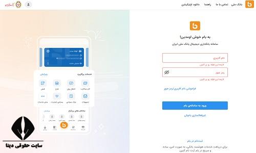 بازپرداخت طرح اعتبار ملی بانک ملی